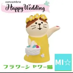 デコレ　コンコンブル　フラワーシャワー猫