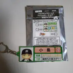 千葉ロッテマリーンズ　パワプロコラボ アクリルキーホルダー　小島和哉