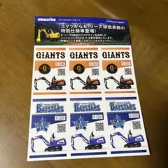 KOMATSU GIANTS BAYSTARS 記念シール