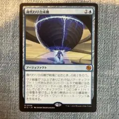 MTG 身代わり合成機/ 日本語1枚 BIG MTG 日本語版 身代わり合成機 - メルカリ
