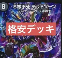 格安デッキ　デュエマ　スリーブ付き
