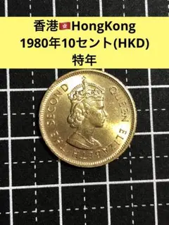 香港 ドル セント 大特年1980年 まとめ シルバー - メルカリ