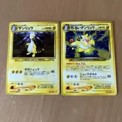 わるいデンリュウ ★ 拡張パック第4弾 闇、そして光へ…とデンリュウの２枚セット
