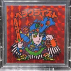 ヘラクライスト赤 Amazon.co.jp: ビックリマン フォーエバーシール ヘラクライスト