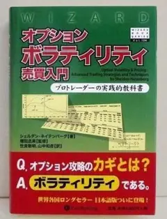 オプションボラティリティ売買入門