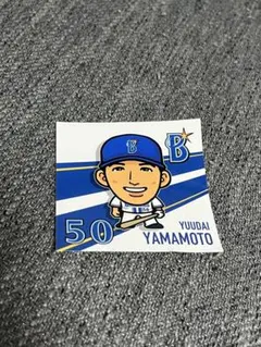 山本祐大 50 シール 横浜DeNAベイスターズ