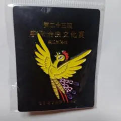 手塚治虫文化賞　火の鳥　ピンバッジ
