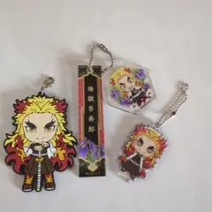 鬼滅の刃*キーホルダーセット/煉獄杏寿郎★未使用