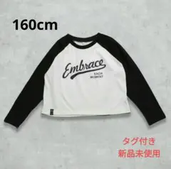 【新品】ロンT 長袖Tシャツ 160cm