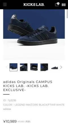 アディダスオリジナルス×キックスラボ ネイビー×ブラック キャンパス29.5cm adidas Originals CAMPUS KICKS LAB. -KICKS LAB. EXCLUSIVE-