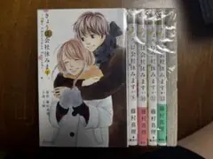 きょうは会社休みます。全巻セット