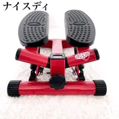 ショップジャパン NICE DAY 美品✨健康ステッパー ナイスデイ レッド