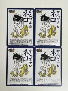 コロコロ6月号　付録 まんがで！ネコダラボッチ　かんゴえるネコ　×4
