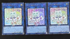 ヤミー★スナッチー 3枚