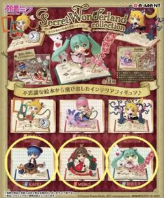 初音ミク 小さな本の不思議な世界へようこそシークレットワンダーランドコレクション