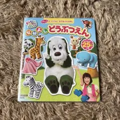 げんきの絵本 ぺたっ!と くっつく マグネットえほん いないいないばあっ!