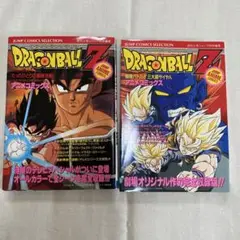コミック ドラゴンボールZ 2冊セット