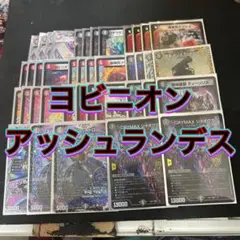デュエルマスターズ　ヨビニオンアッシュランデスデッキ デュエマ】王道篇最初のデッキはこれ！！あごもん大好きな