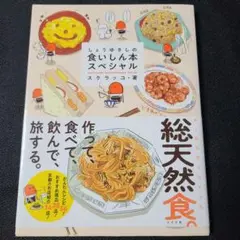 《コミック》しょうゆさしの食いしん本スペシャル　☆メルカリ便