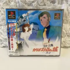ルパン三世カリオストロの城　再会　PS