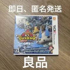 妖怪ウォッチバスターズ 白犬隊　3DS