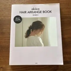 akiiico HAIR ARRANGE BOOK