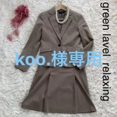green lavel relaxing スカートスーツセットアップフレア38