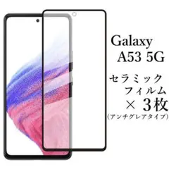 Galaxy A53 5G SCG15 セラミックフィルム×3枚セット