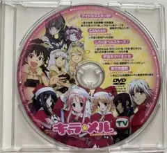 キャラ☆メル TV DVD 雑誌付録