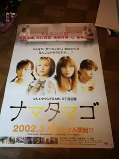 【新品未使用】後藤真希　タペストリー(B2サイズサイズ) ／ポスター　ポチ