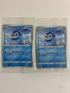 ポッチャマ 60HP カード 2枚セット 25周年記念