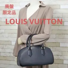 正規品LOUIS VUITTON ジャスミン ハンドバッグエピ ノワール 黒