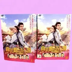 尚芸館の五つ星 プリンスとのナイショの恋　DVD 全12巻 全巻セット