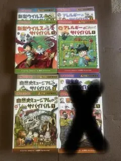 科学漫画サバイバルシリーズ 3種類全6冊セット