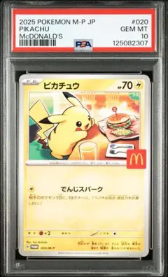 マクドナルド　ピカチュウ プロモ　psa10