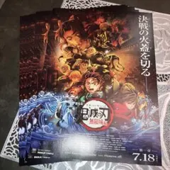 劇場版 鬼滅の刃 無限列車編 フライヤー