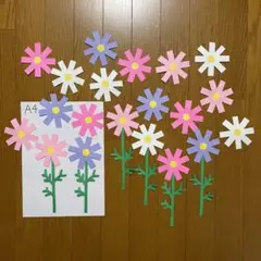 壁面飾り【コスモス② 】　花　秋　9月10月　保育教材　画用紙