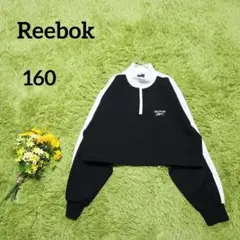 【Reebok】ハーフジップスウェット　160　ブラックホワイト　長袖　ロゴ刺繍