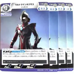 ウルトラマンカードゲームBP04 ウルトラマンネクサス ジュネッス 4枚セット