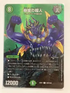 【即日発送‼️】樹食の超人