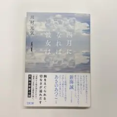 四月になれば彼女は 川村元気