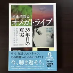 杉山清貴&オメガトライブ 35年目の真実 林哲司が作り上げた哀愁サウンドの秘密