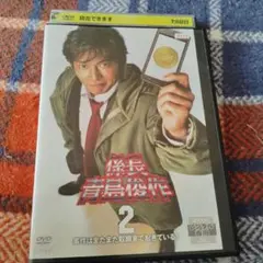【レンタル落ち品】係長青島俊作2事件はまたまた取調室で起きている！