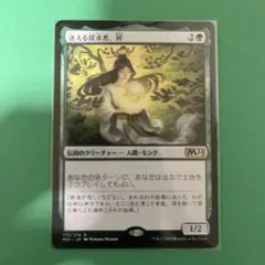 mtg 迷える探求者、梓