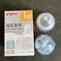 Pigeon 哺乳瓶用乳首 Sサイズ 2個入（未開封と開封済いずれも未使用）