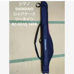 シマノ SHIMANO ロッドケース リールイン RC-031Q 145R