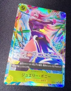 ワンピースカードゲーム ボニー パラレル