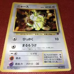✴︎✴︎✴︎ニャース 「月刊コロコロコミック98年1月号」 おまけカード ニャース_「月刊コロコロコミック98年1月号」 おまけカード