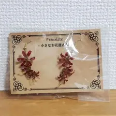 【未使用】彼岸花 ピアス