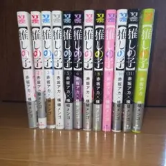 【推しの子】 1〜12巻セット